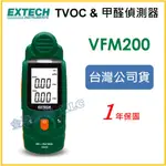 【天隆五金】(附發票) 美國 EXTECH TVOC&甲醛偵測器 VFM200 台灣公司貨 保固1年 電錶