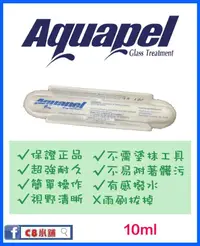 在飛比找露天拍賣優惠-含發票 100% 美國原裝 正品 Aquapel 玻璃鍍膜 