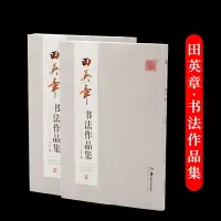 在飛比找樂天市場購物網優惠-毛筆練字帖楷書歐楷書法字帖田英章書書法作品集詩詞對聯參照作品