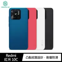 在飛比找momo購物網優惠-【NILLKIN】Redmi 紅米 10C 超級護盾保護殼