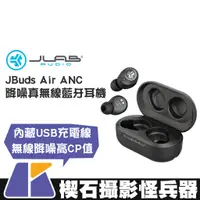 在飛比找蝦皮購物優惠-【楔石攝影怪兵器】JLab JBuds Air ANC 降噪