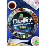 台聖出品 – 行走的筷子：寧夏篇 全套10集DVD – 中國飲食的『馬可波羅遊記』 – 全新正版