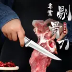 【樂邁家居】複合鋼剔骨刀 去骨刀(刀刃長13.8CM)