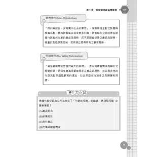 財產保險行銷概要(保險經紀人考試適用)(T095F21-1)[三民輔考資訊 官方直營店]