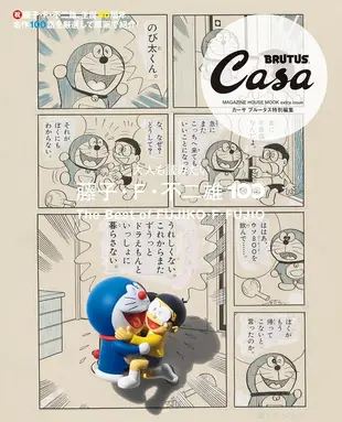 Casa BRUTUS特別編集: 大人も讀みたい藤子．F．不二雄100