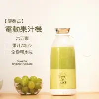 在飛比找momo購物網優惠-【MEHOME美好家】隨行便攜電動果汁機-500ml(USB