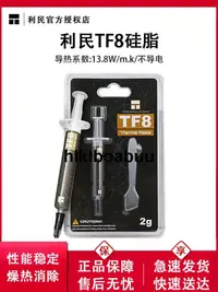 在飛比找露天拍賣優惠-利民TF8矽脂CPU導熱膏TF7筆記本電腦顯卡散熱降溫TF9