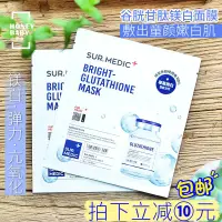 在飛比找蝦皮購物優惠-Neogen Sur.Medic 亮白穀胱甘肽面膜強效美白面