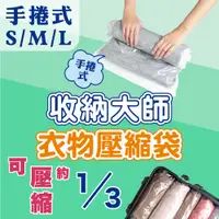 在飛比找蝦皮商城優惠-UdiLife 生活大師 收納大師手捲壓縮袋 3款 衣服收納