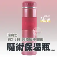 在飛比找探險家戶外用品優惠-RC-260TR RECHES瑞齊士 (紅) 316不鏽鋼真