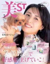 在飛比找誠品線上優惠-美ST増刊 (3月/2024/附PITTA MASK口罩2入