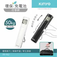 在飛比找PChome24h購物優惠-KINYO環保免電池行李秤(白)DS012W