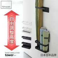 在飛比找樂天市場購物網優惠-日本【Yamazaki】tower磁吸式傘架-白/黑/傘桶/