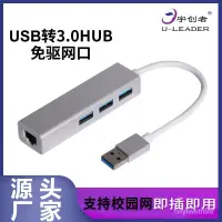 在飛比找蝦皮購物優惠-【現貨  保固】【現貨  保固】USB轉3.0HUB千兆免驅