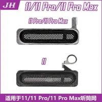 在飛比找ETMall東森購物網優惠-適用于蘋果iPhone 11 Pro Max內置聽筒網防塵網