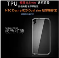 在飛比找Yahoo!奇摩拍賣優惠-HTC Desire  826 830 Desire10 軟