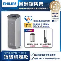 在飛比找myfone網路門市優惠-【獨家買一贈二】飛利浦 PHILIPS 26坪 奈米級空氣清