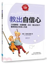 在飛比找三民網路書店優惠-教出自信心：26個練習，培養樂觀、自在、獨立的孩子，懂得與自