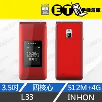 在飛比找蝦皮購物優惠-ET手機倉庫【全新品 INHON L33 4G】（3.5 吋