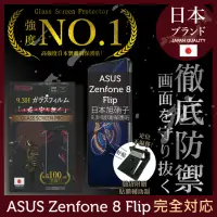 在飛比找momo購物網優惠-【INGENI徹底防禦】ASUS Zenfone 8 Fli