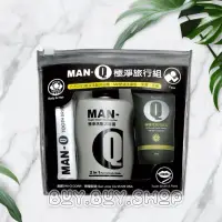 在飛比找蝦皮購物優惠-💖領卷再下單 九折再優惠💖MAN-Q 極淨旅行組 出差 旅行