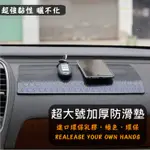 ~巨無霸 ~加厚  汽車防滑墊 手機座 支架 環保 車架 IPHONE6  7S  PLUS NOTE 6 7