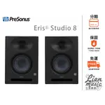 立恩樂器 公司貨保固》贈線材 PRESONUS ERIS STUDIO 8 監聽喇叭 電腦喇叭 主動式喇叭 8吋 一對