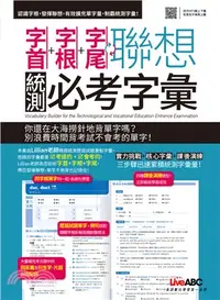 在飛比找三民網路書店優惠-字首字根字尾聯想 統測必考字彙