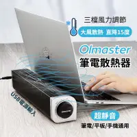 在飛比找蝦皮商城精選優惠-[愛瑞克的家]台灣現貨 Olmaster筆電散熱器 散熱風扇