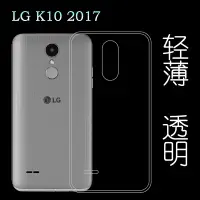 在飛比找樂天市場購物網優惠-適用于LG K10 2017手機殼保護套水晶殼透明殼硅膠殼包