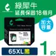 【綠犀牛】for HP 黑色 NO.65XL (N9K04AA) 高容量環保墨水匣