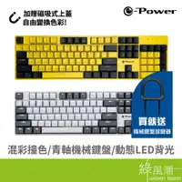 在飛比找蝦皮商城優惠-e-Power GX5800 MK-G 青軸 電競鍵盤 機械