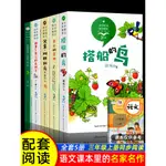 ㊣♥三年級上冊必讀課外書同步閱讀課本里名家名作搭船的鳥金色的草地胡蘿卜先生的長胡子去年的樹3課本配套課外書讀老師推薦書