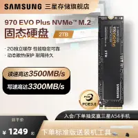 在飛比找露天拍賣優惠-三星970 EVO Plus固態硬盤2TB筆記本臺式機NVM