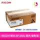 RICOH 理光 SP 330L 黑色 盒裝 碳粉匣 原廠公司貨 SP330L【APP下單4%點數回饋】