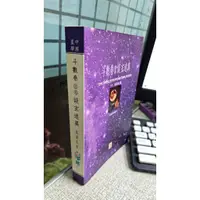 在飛比找蝦皮購物優惠-斗數卷前卷談玄述異， ISBN：9789628983223，