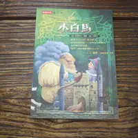 在飛比找蝦皮購物優惠-【午後書房】依麗莎白.顧姬，《小白馬》，2002年初版1刷，