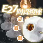 台灣出貨🔥E27陶瓷燈座 吸頂圓型燈底座 節能燈座 LED節能燈泡燈頭 E27螺口 燈頭燈座塑膠 LED節能燈泡燈頭