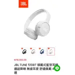 JBL TUNE510 BT PURE BASS WIRELESS 藍芽 無線 耳罩式 耳機 白色 特價 優惠 全新