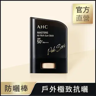 AHC極致防禦零油光防曬棒​14g