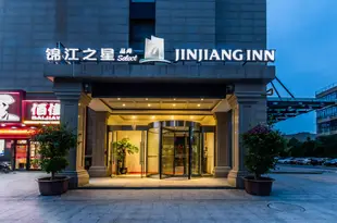 錦江之星品尚(杭州濱江大學城浦沿地鐵站酒店)JinJiang Inn Select (Hangzhou Binjiang University Town Puyan Metro Station)