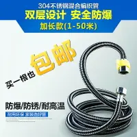 在飛比找樂天市場購物網優惠-、4長8水管304進水不銹鋼加長米5不銹防爆2高壓63分編織