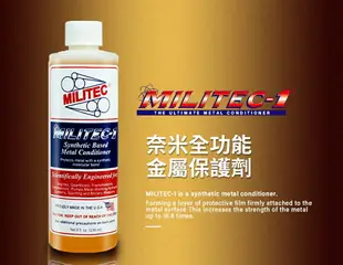 汽車專用 MILITEC 密力鐵 奈米全功能金屬保護劑 8oz MILITEC-1 汽車保護劑 潤滑保護劑 引擎保護劑