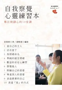 在飛比找樂天市場購物網優惠-【電子書】自我察覺心靈練習本