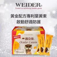 在飛比找蝦皮購物優惠-【⭐Costco 好市多 代購⭐】 威德 適立佳葉黃素 3公