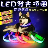在飛比找松果購物優惠-【JLS】LED發光寵物項圈 發光項圈 狗狗項圈 (7.5折
