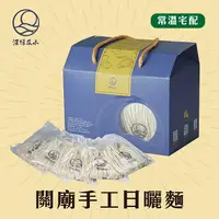 在飛比找樂天市場購物網優惠-深緣及水 關廟麵禮盒 20 入/盒 臺南伴手禮 關廟麵 手工