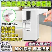 在飛比找PChome24h購物優惠-【自動感應乾洗手噴霧機】自動感應酒精消毒噴霧機 紅外線感測器