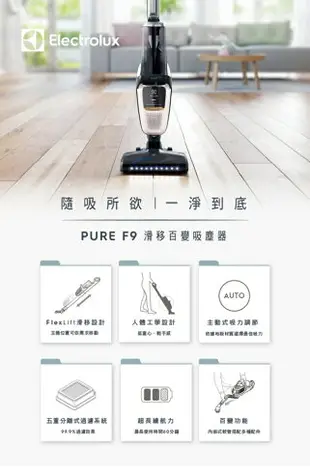 (店長加碼送：奇美果汁機) 伊萊克斯Electrolux Pure F9 滑移百變吸塵器 PF91-6BWF (冰雪白)