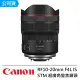 【Canon】RF 10-20mm F4 L IS STM 超廣角全片幅自動對焦鏡頭 --公司貨